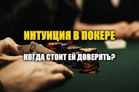 Poker intuition