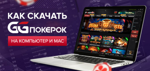 PokerOk on PC