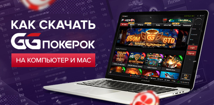 PokerOk on PC