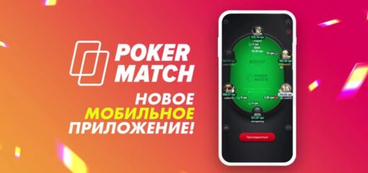 Мобильное приложение Покерматч